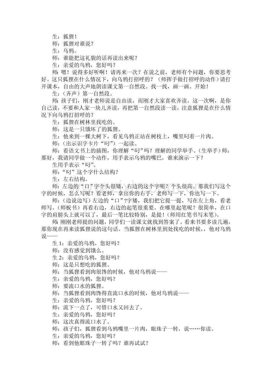 狐狸和乌鸦教学实录.doc_第2页