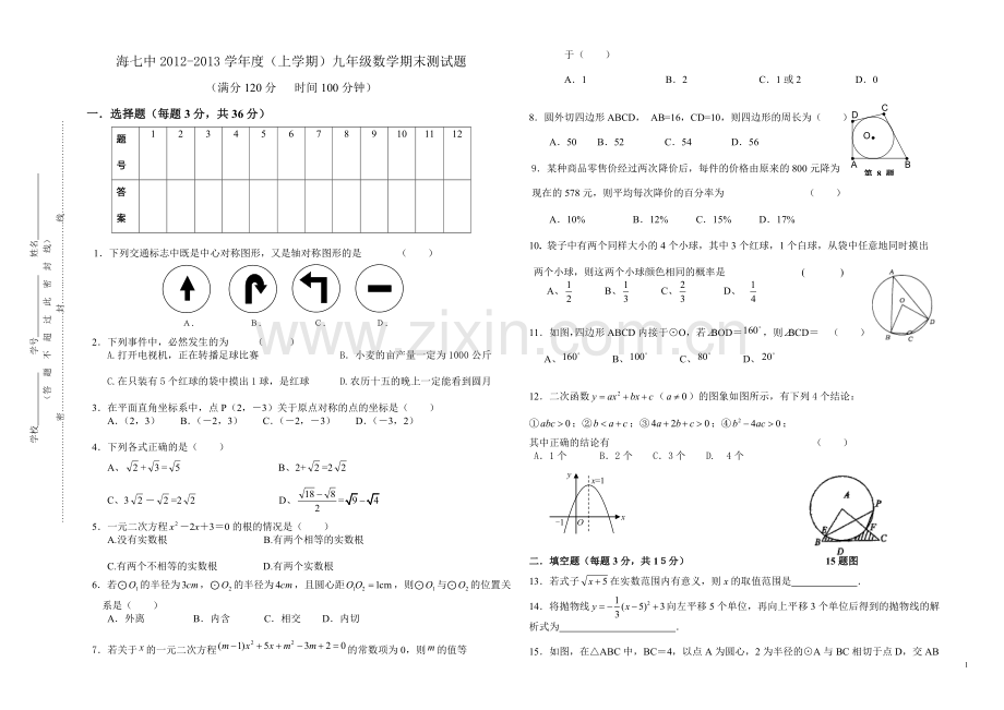 九年级数学上期末试题.doc_第1页