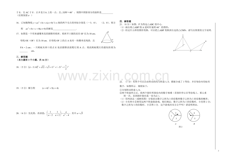 九年级数学上期末试题.doc_第2页