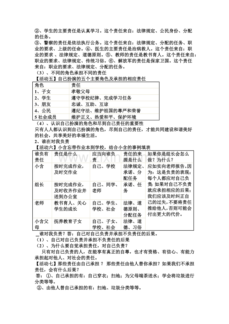 责任与角色同在.docx_第2页