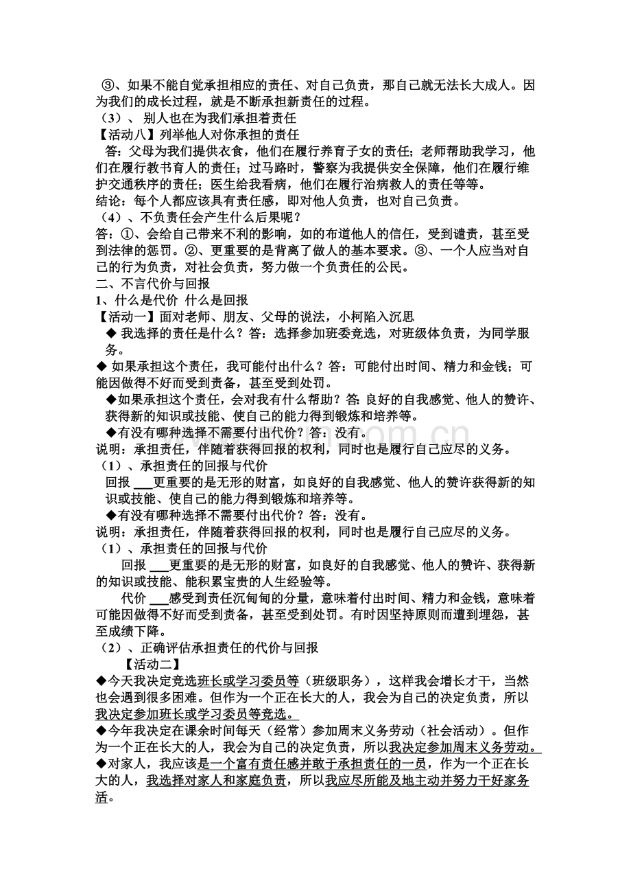 责任与角色同在.docx_第3页