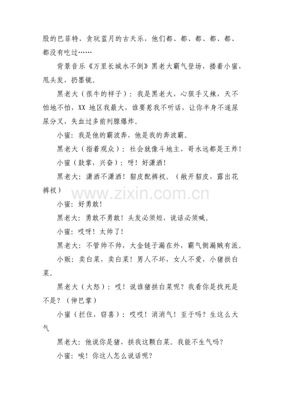 《时间梦想》小品剧本范文九篇.pdf_第2页