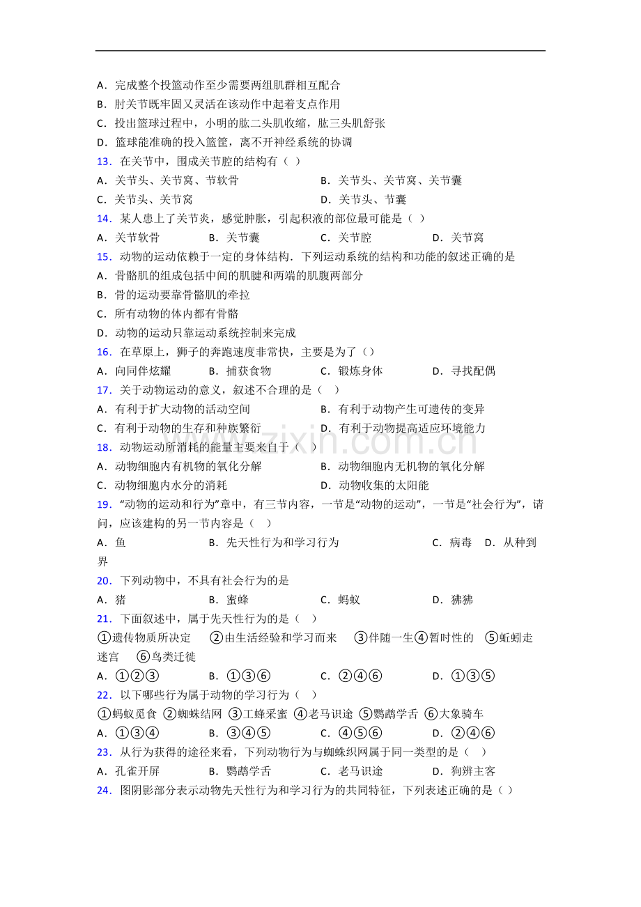 人教版八年级上册期中生物期中试卷及答案.doc_第3页