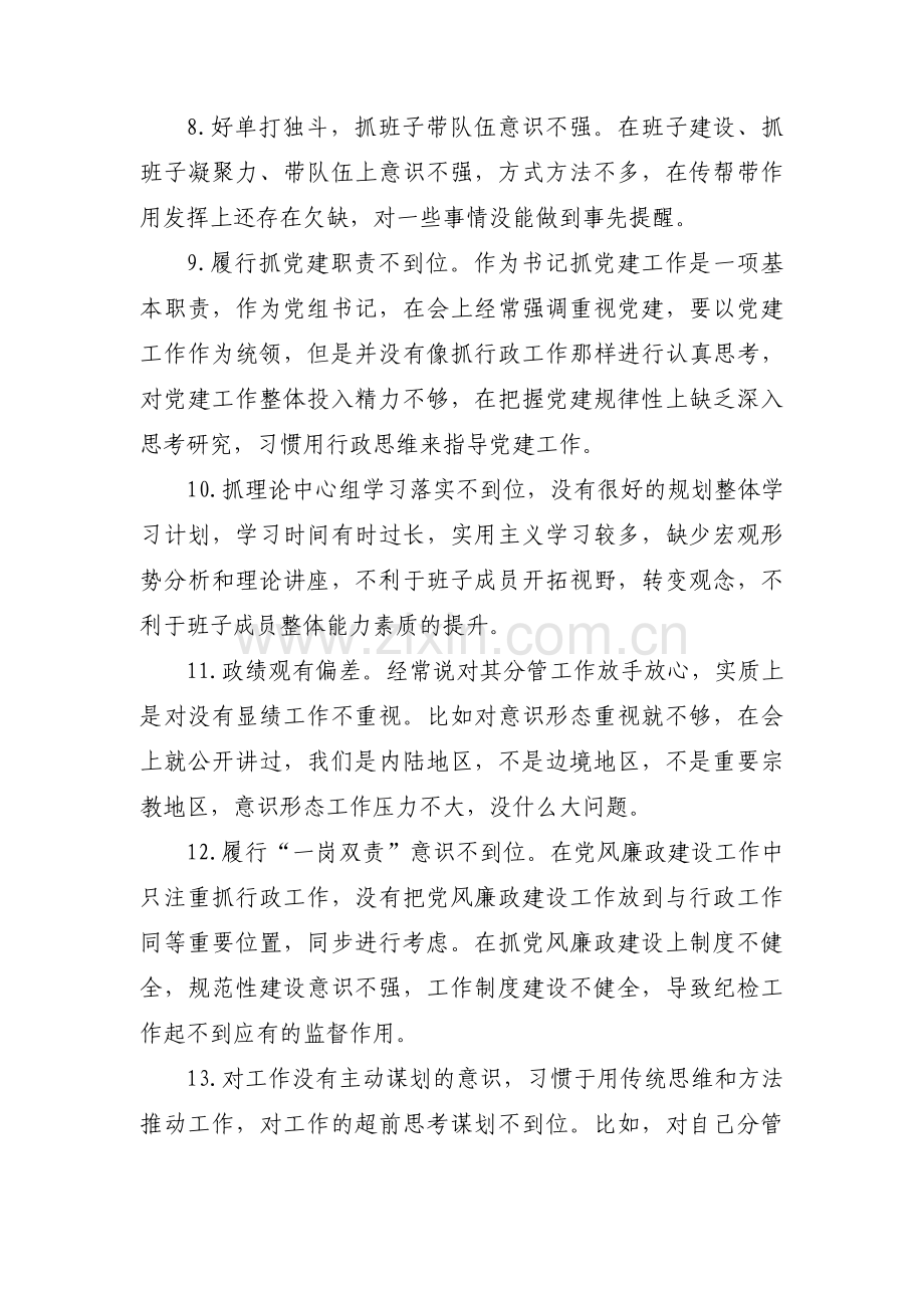 批评意见对同事范文(4篇).pdf_第2页