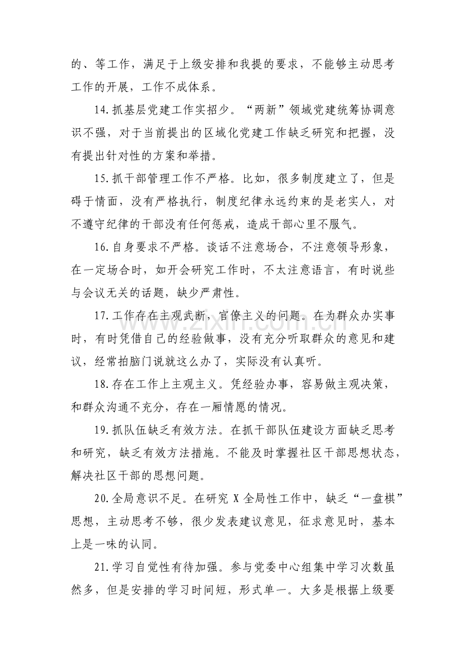 批评意见对同事范文(4篇).pdf_第3页