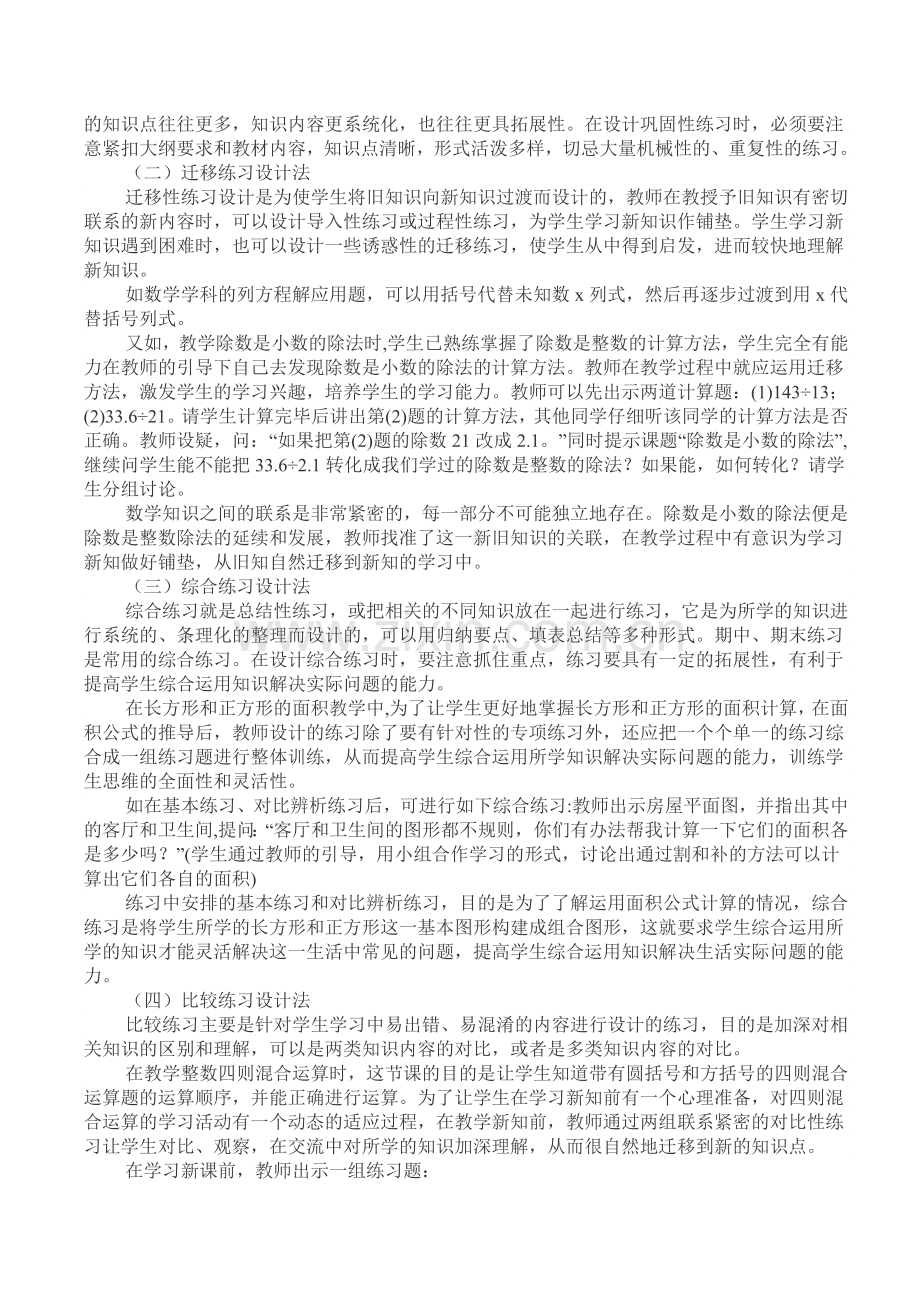 怎样使小学数学教学中的练习更有效.doc_第2页