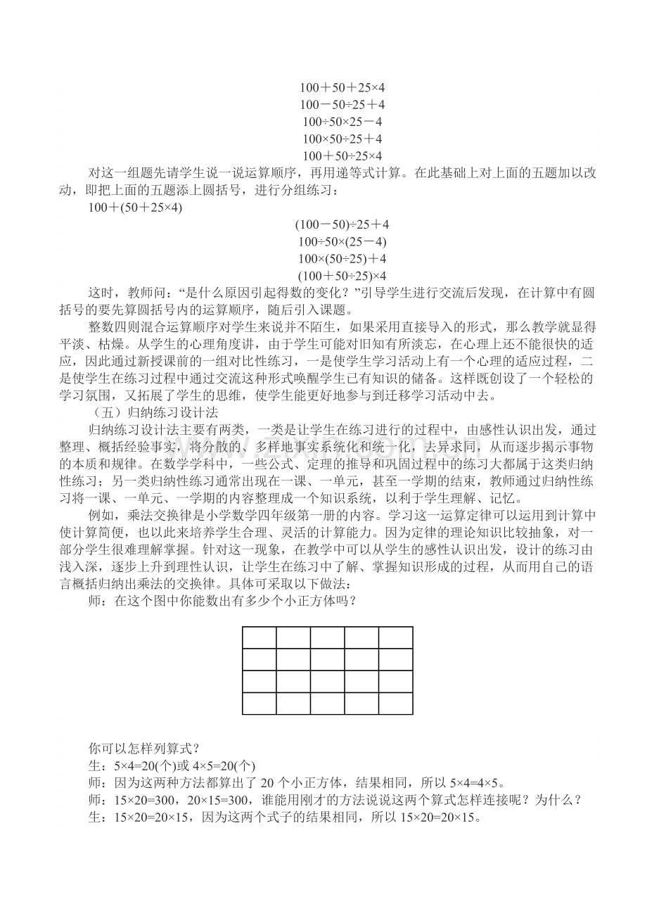 怎样使小学数学教学中的练习更有效.doc_第3页