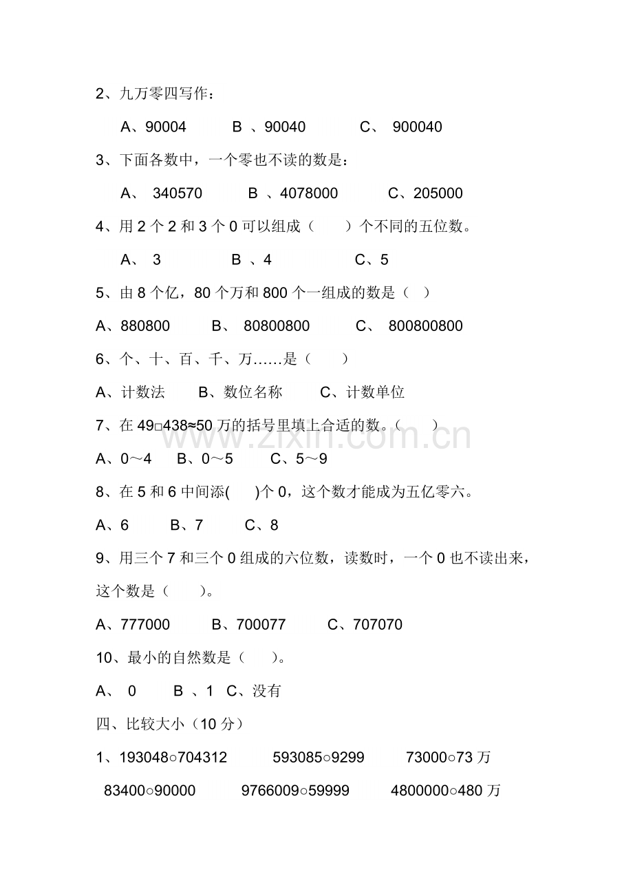 四年级上册第一单元检测试卷.doc_第3页