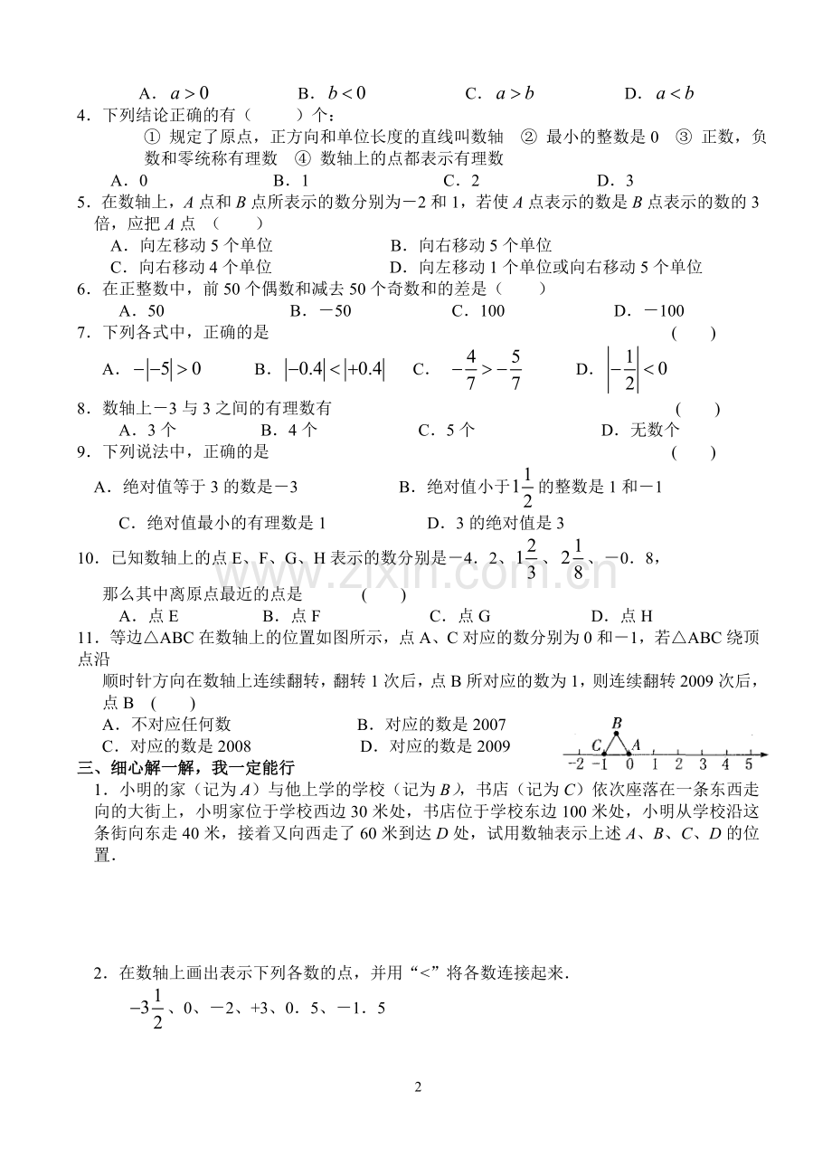 八桥中学七年级数学第二周作业.doc_第2页