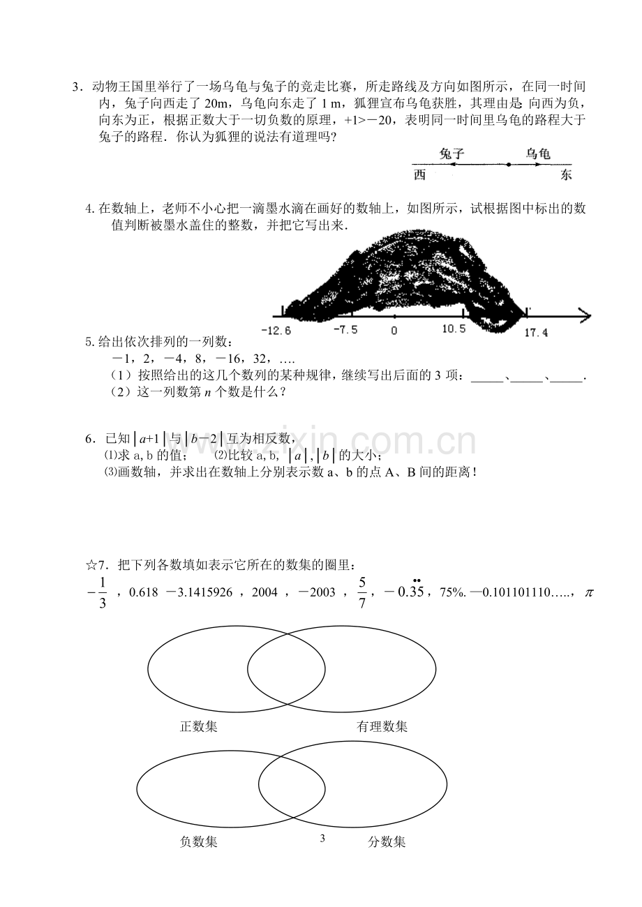 八桥中学七年级数学第二周作业.doc_第3页