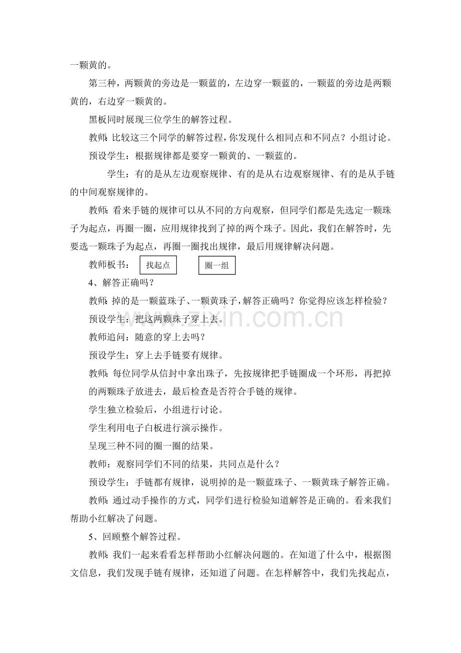 小学数学人教一年级找规律--解决问题.doc_第3页