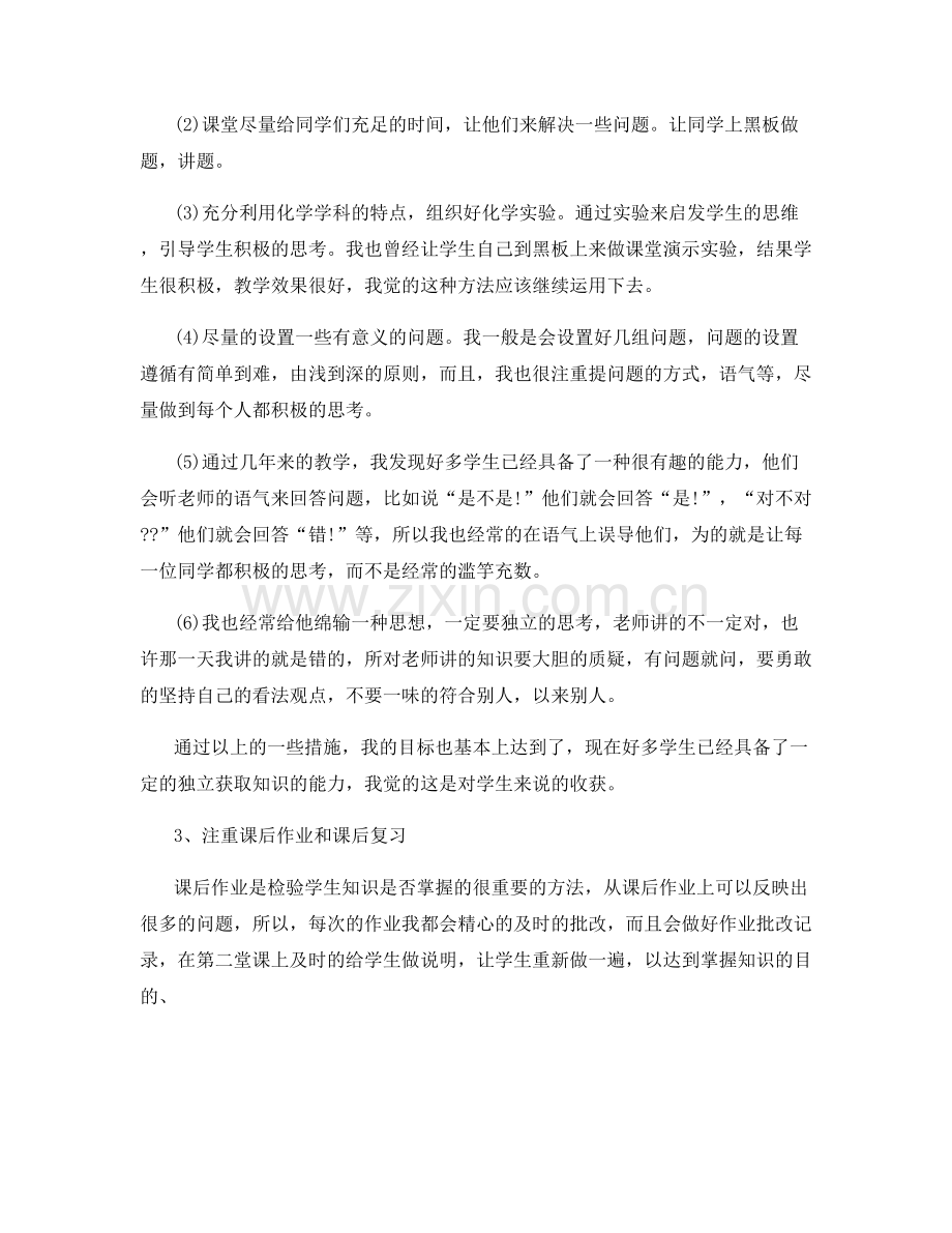 老师个人职位感受总结.docx_第2页