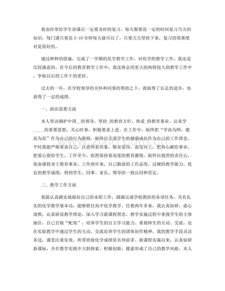 老师个人职位感受总结.docx_第3页