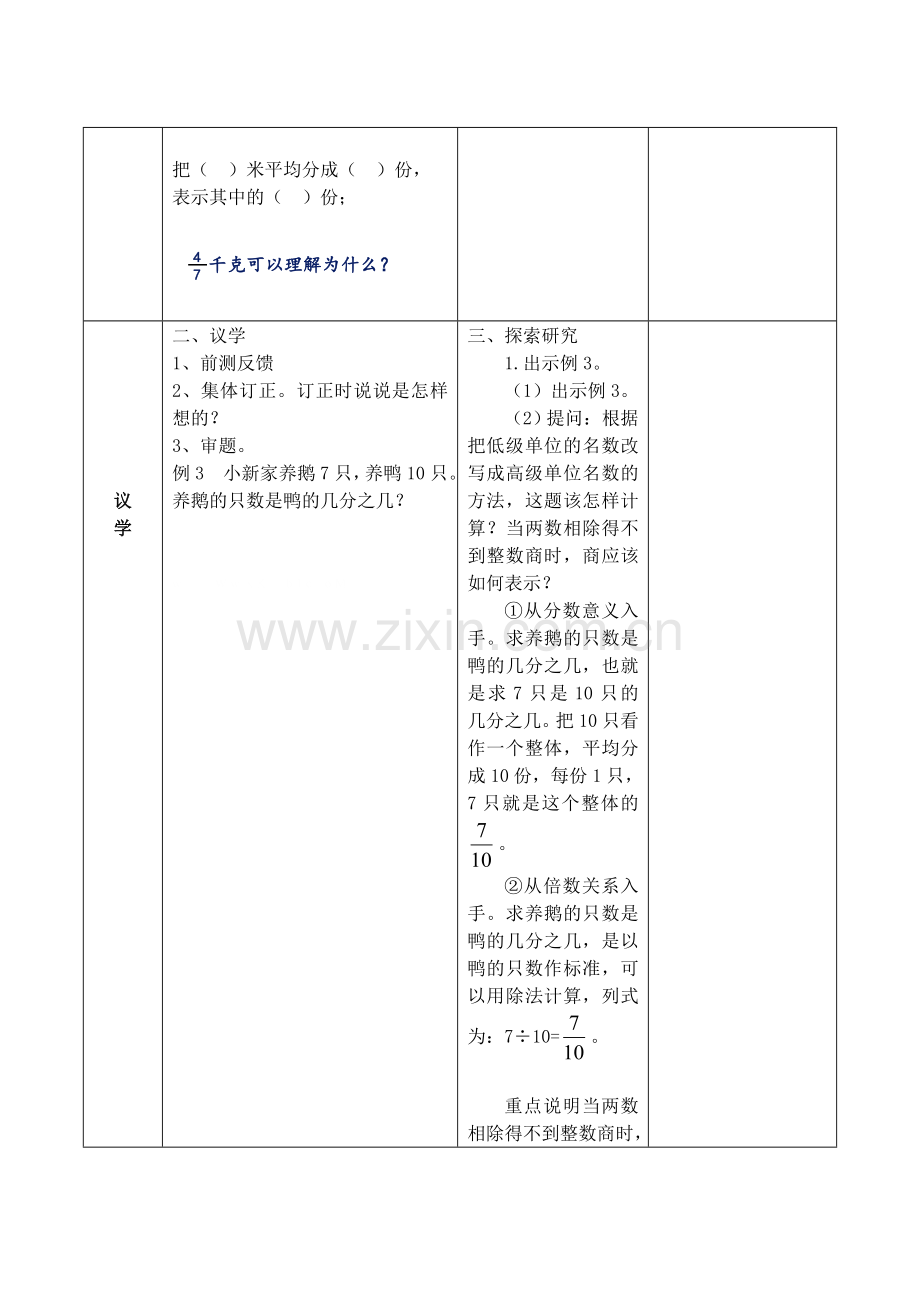 分数与除法关系的应用.doc_第2页