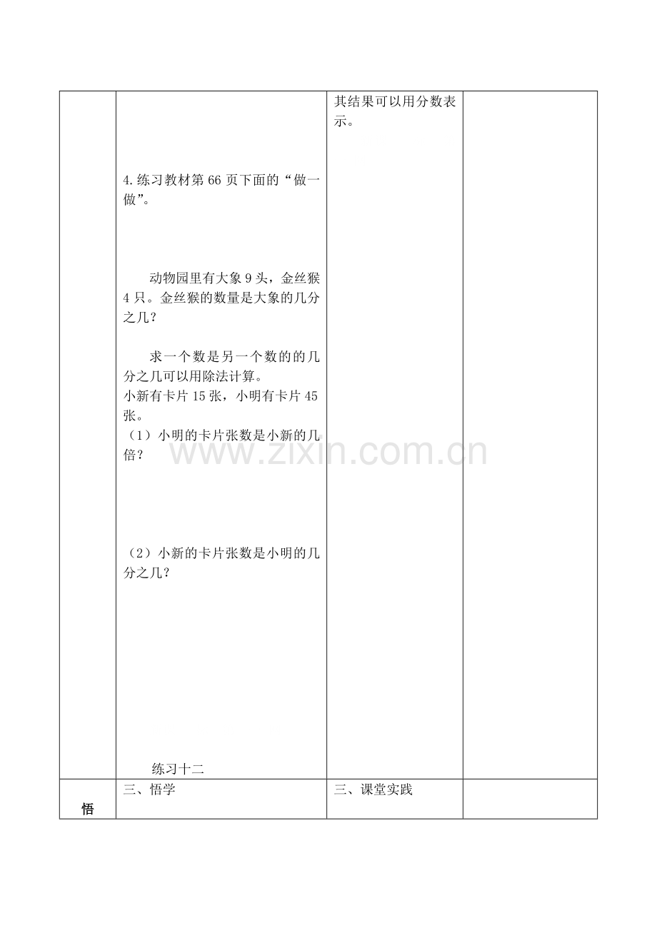 分数与除法关系的应用.doc_第3页