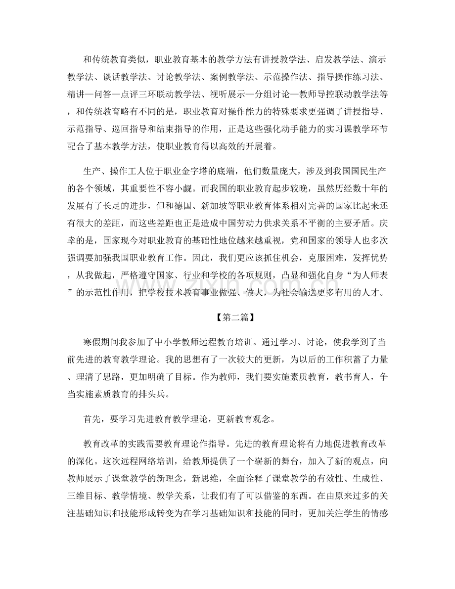 配班教师家长工作总结.docx_第2页