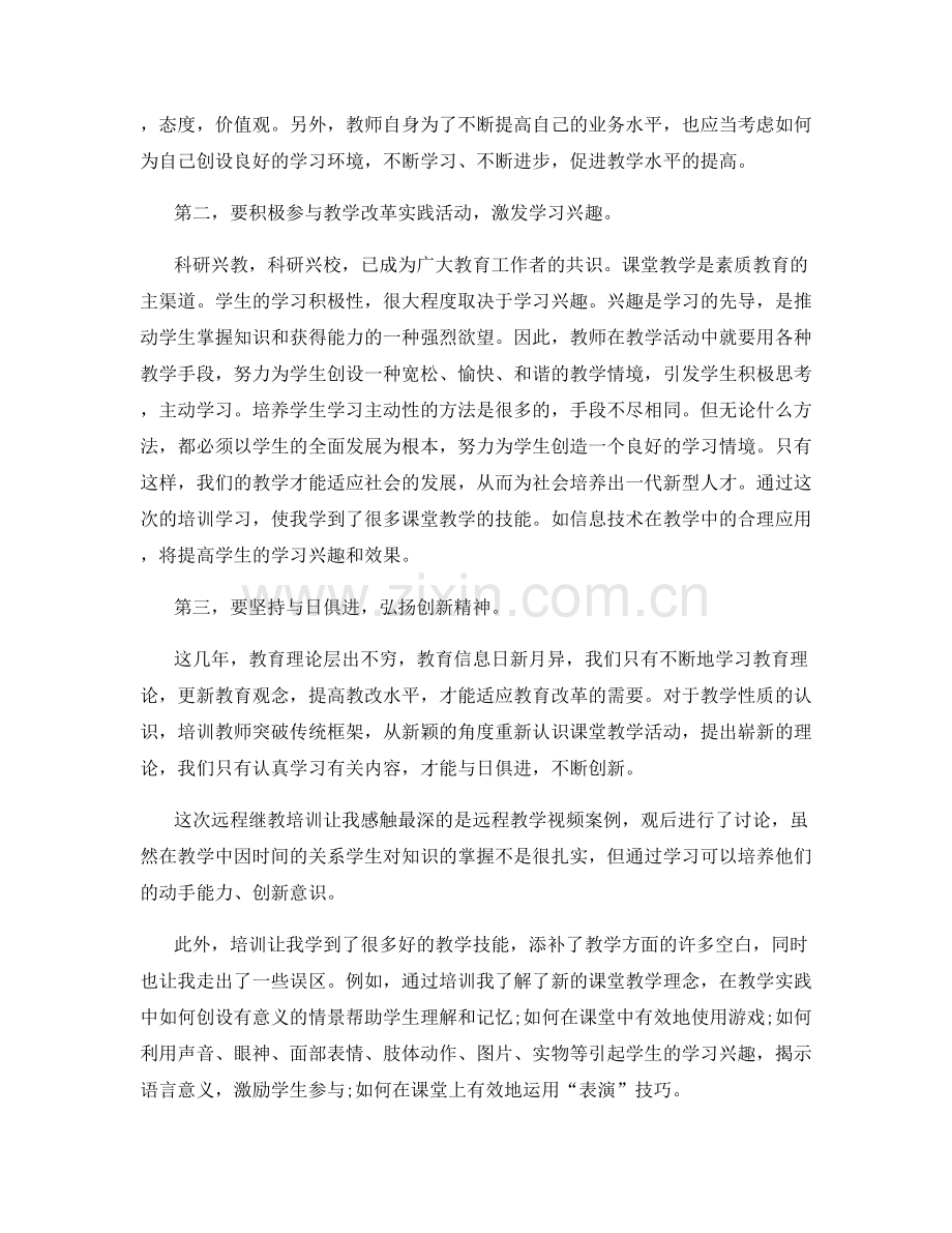 配班教师家长工作总结.docx_第3页