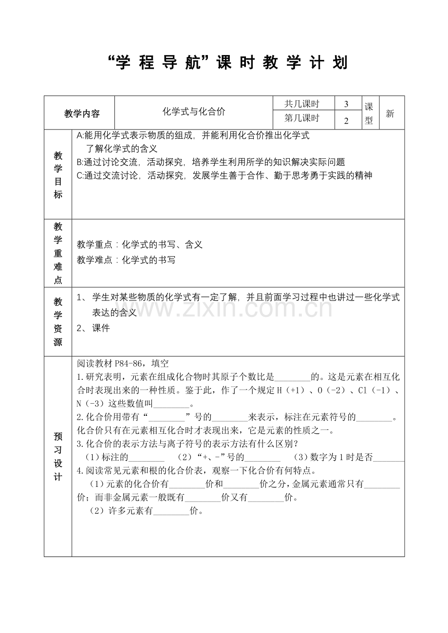 化学式与化合价（二）.doc_第1页