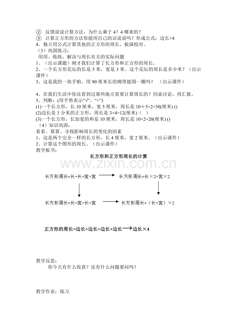 小学数学人教三年级《长方形和正方形的周长》教学设计.doc_第2页