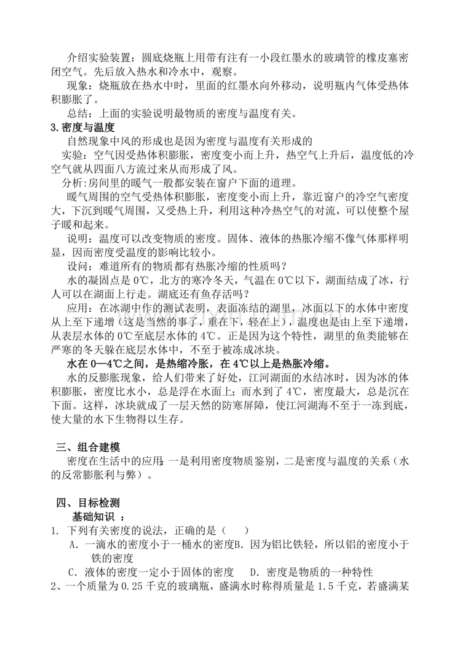 第六章第四节密度与社会生活.doc_第2页