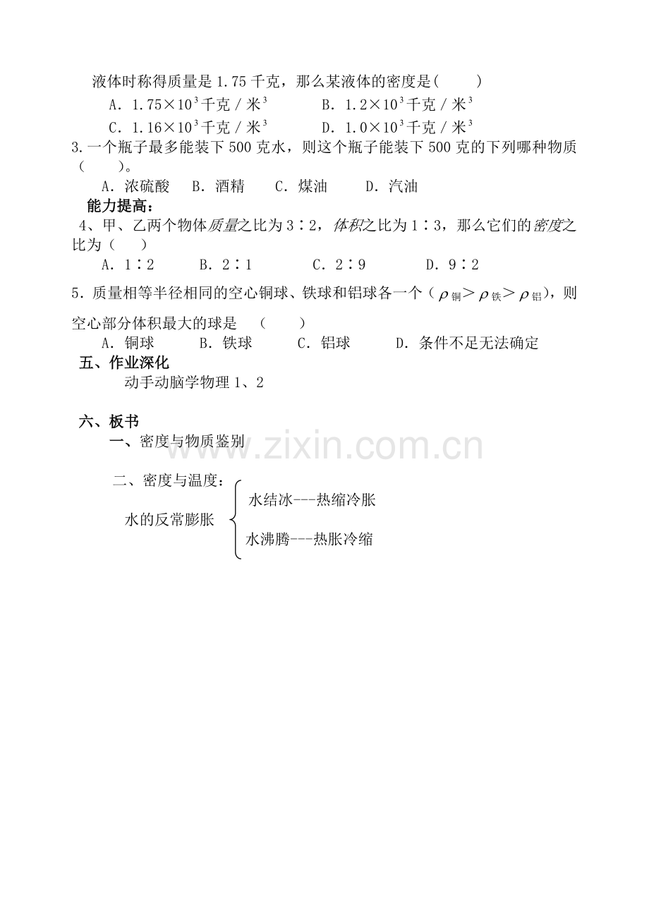 第六章第四节密度与社会生活.doc_第3页