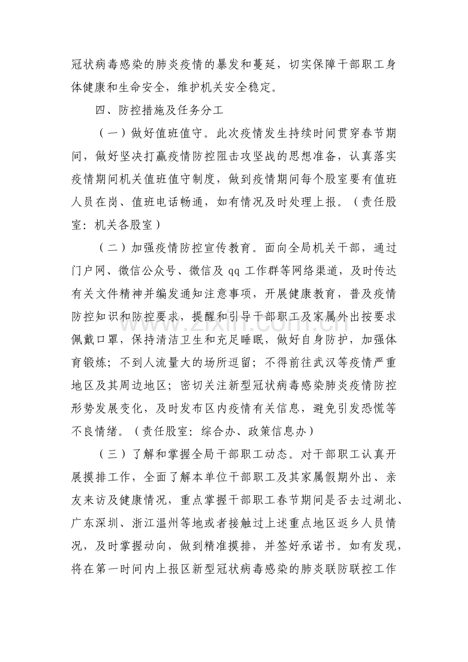 新冠肺炎核酸检测应急预案15篇.pdf_第2页