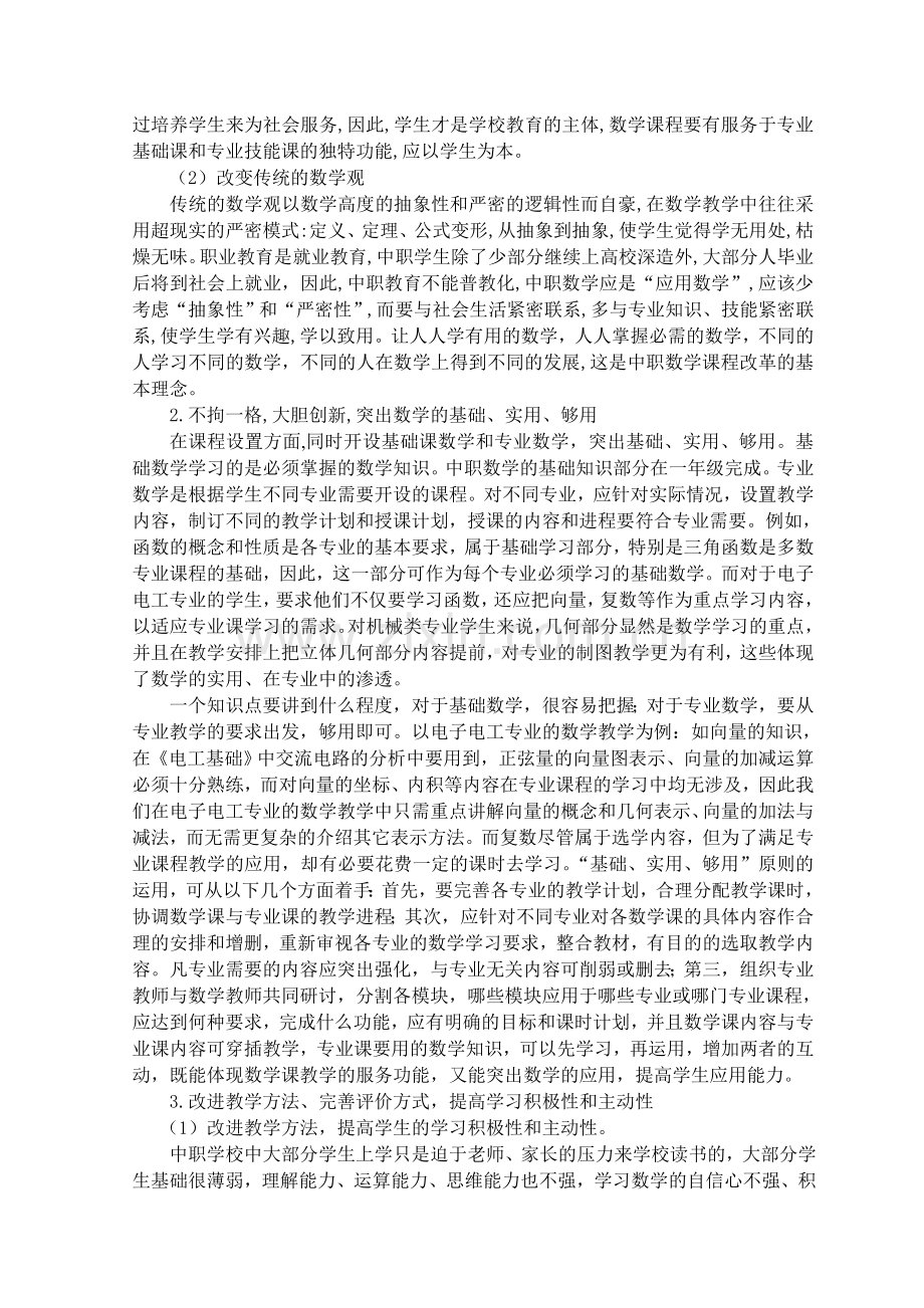 中职数学课改的思考.doc_第2页