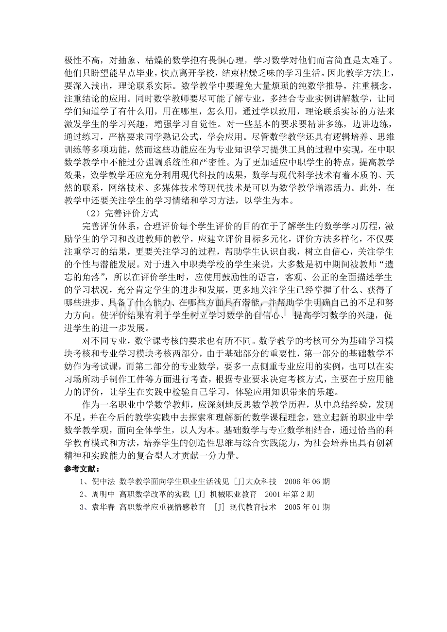 中职数学课改的思考.doc_第3页