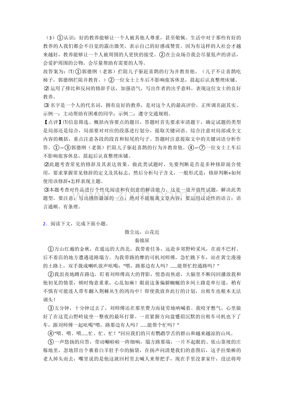 七年级下册语文课外阅读理解含答案.doc_第2页