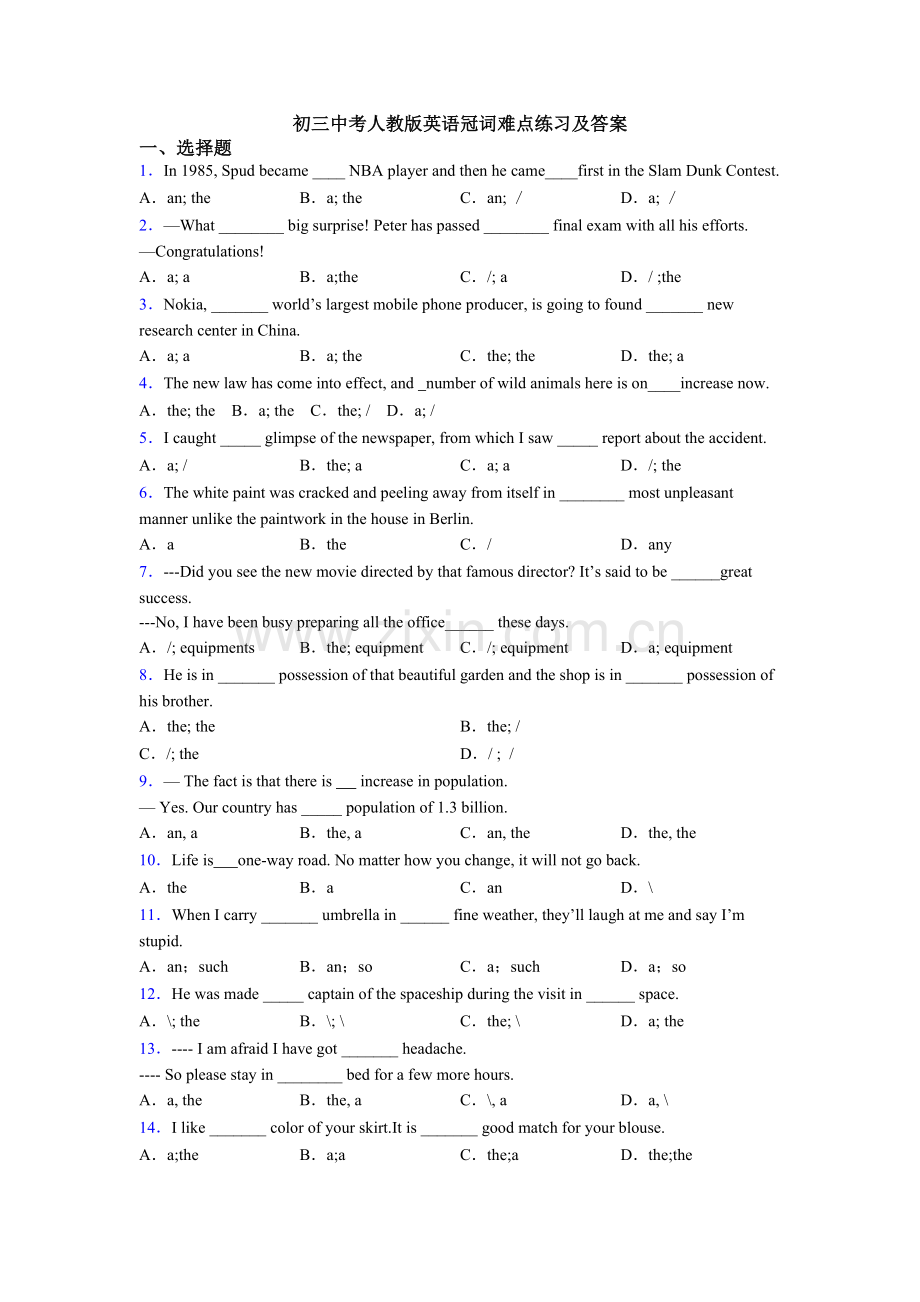 初三中考人教版英语冠词难点练习及答案.doc_第1页