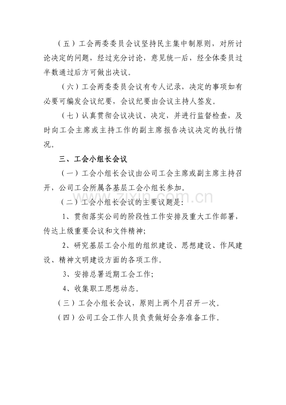 工会会议管理制度.doc_第2页