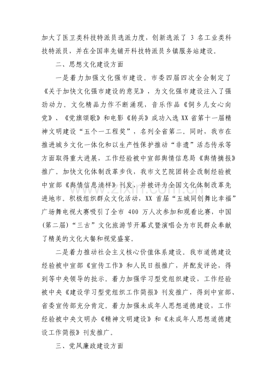 党建工作特色亮点总结范文范文(通用6篇).pdf_第2页