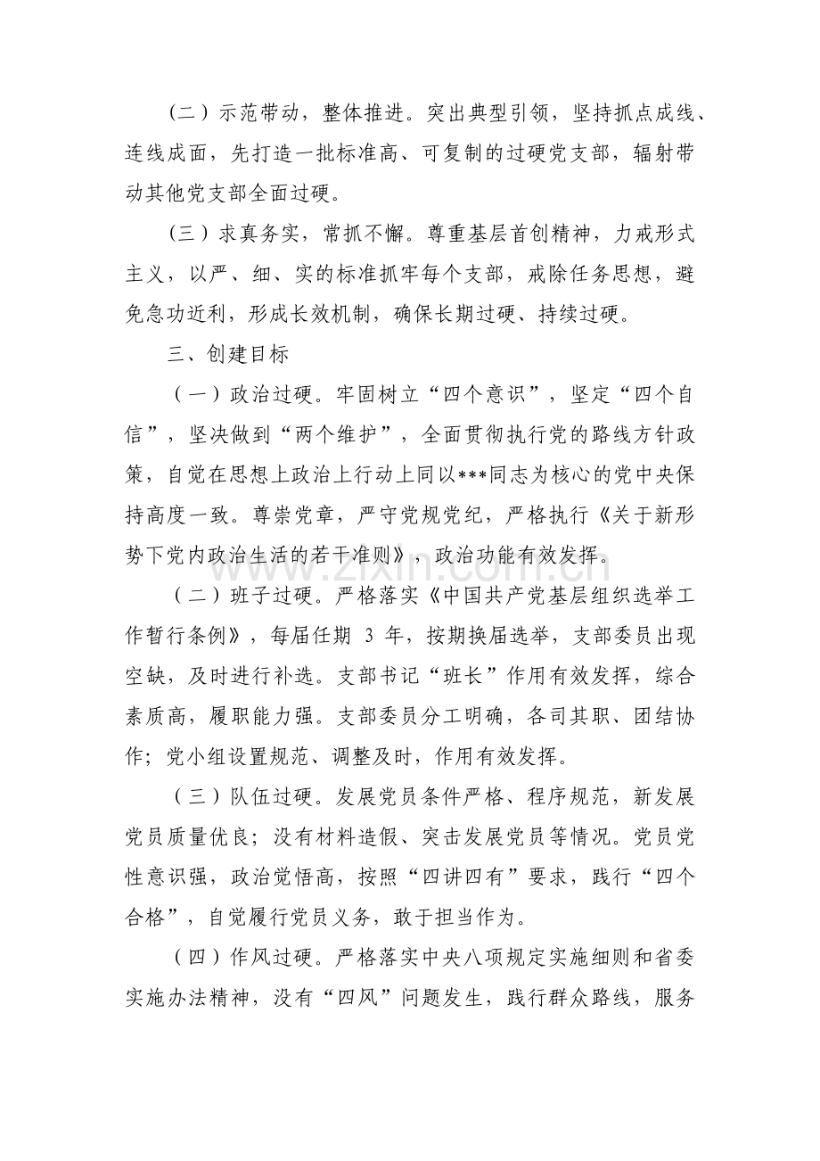 样板党支部建设方案范文(通用6篇).pdf_第2页