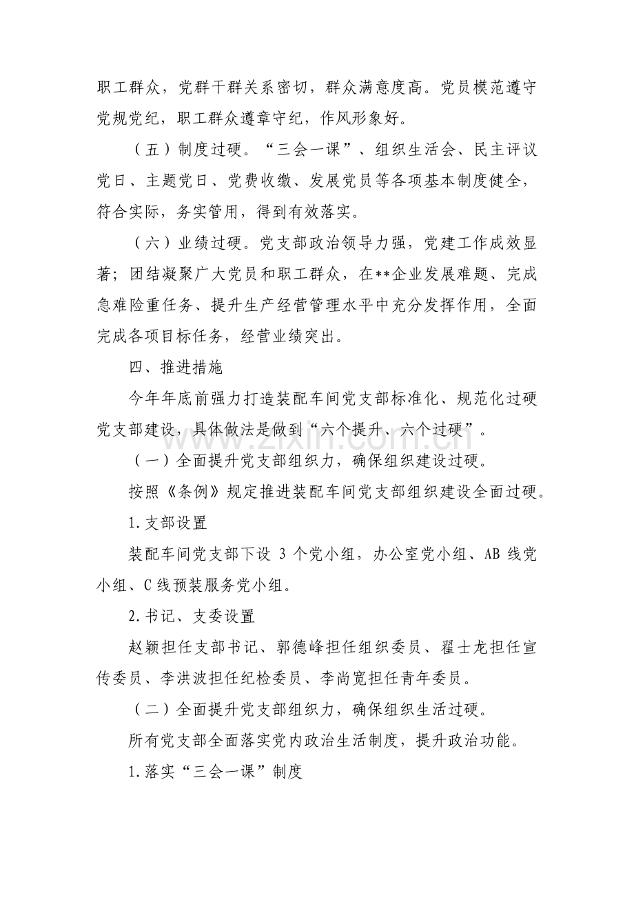 样板党支部建设方案范文(通用6篇).pdf_第3页