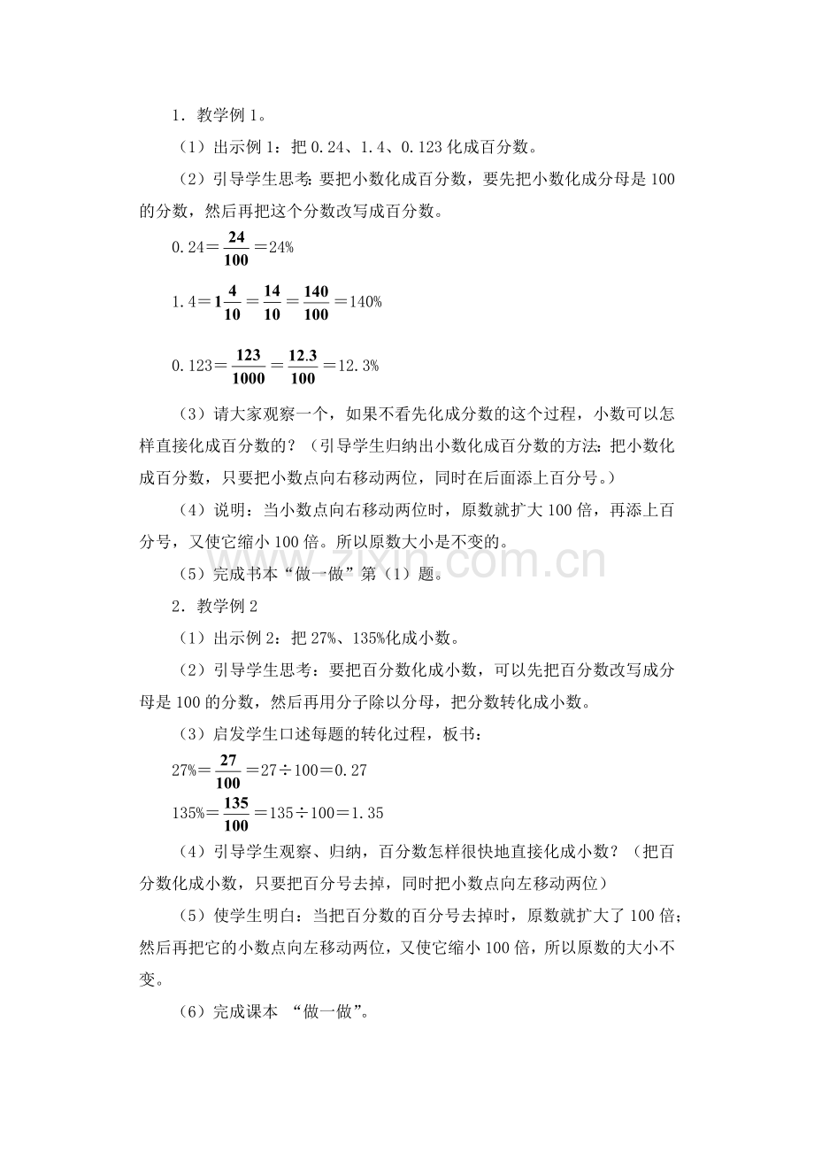 百分数小数互化教案.docx_第2页