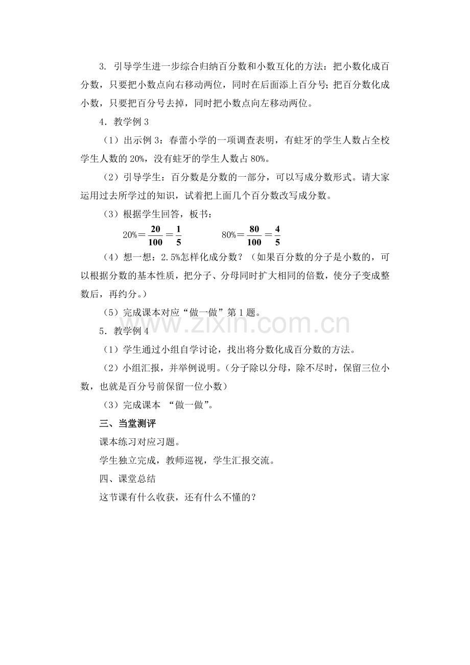 百分数小数互化教案.docx_第3页