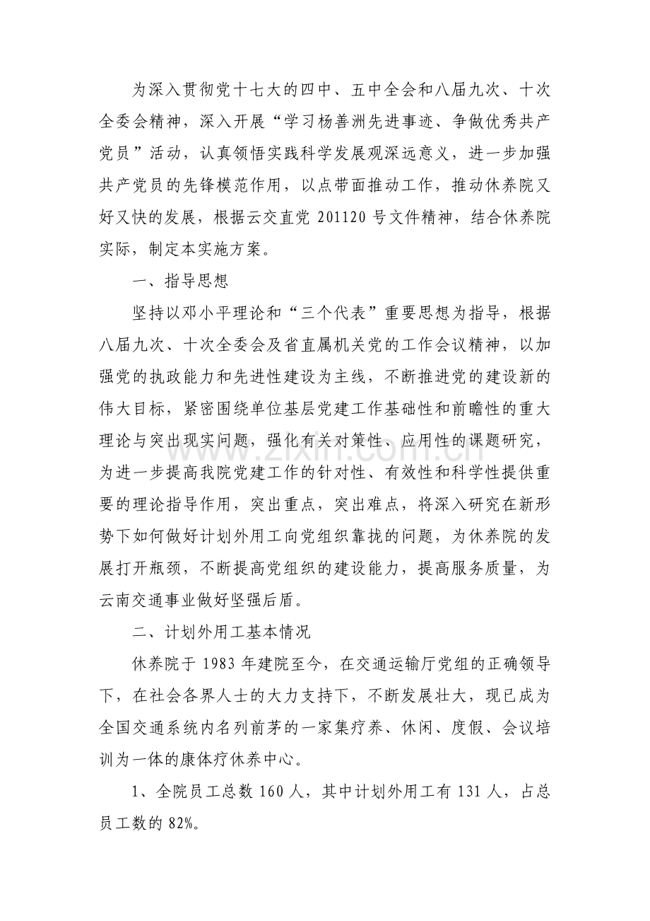 关于主题教育蹲点调研方案【三篇】.pdf_第2页