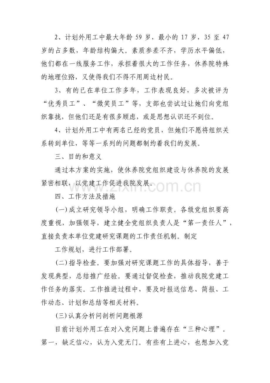 关于主题教育蹲点调研方案【三篇】.pdf_第3页