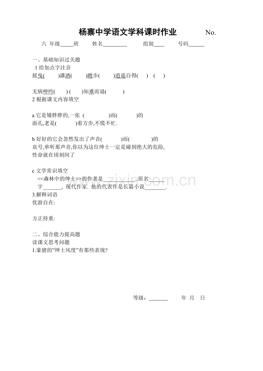 《森林中的绅士》作业.doc_第1页