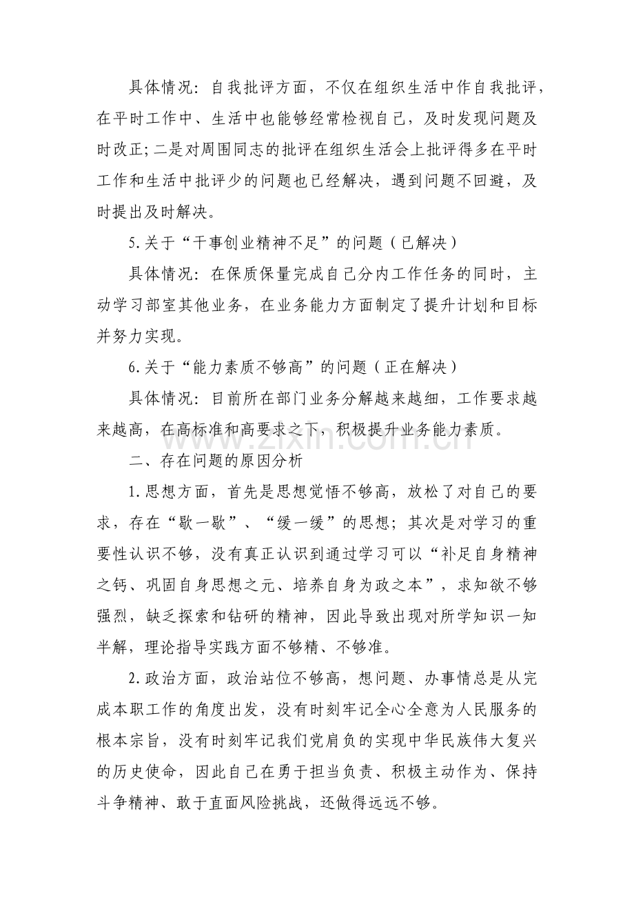 主题教育组织生活会整改任务清单范文十三篇.pdf_第2页