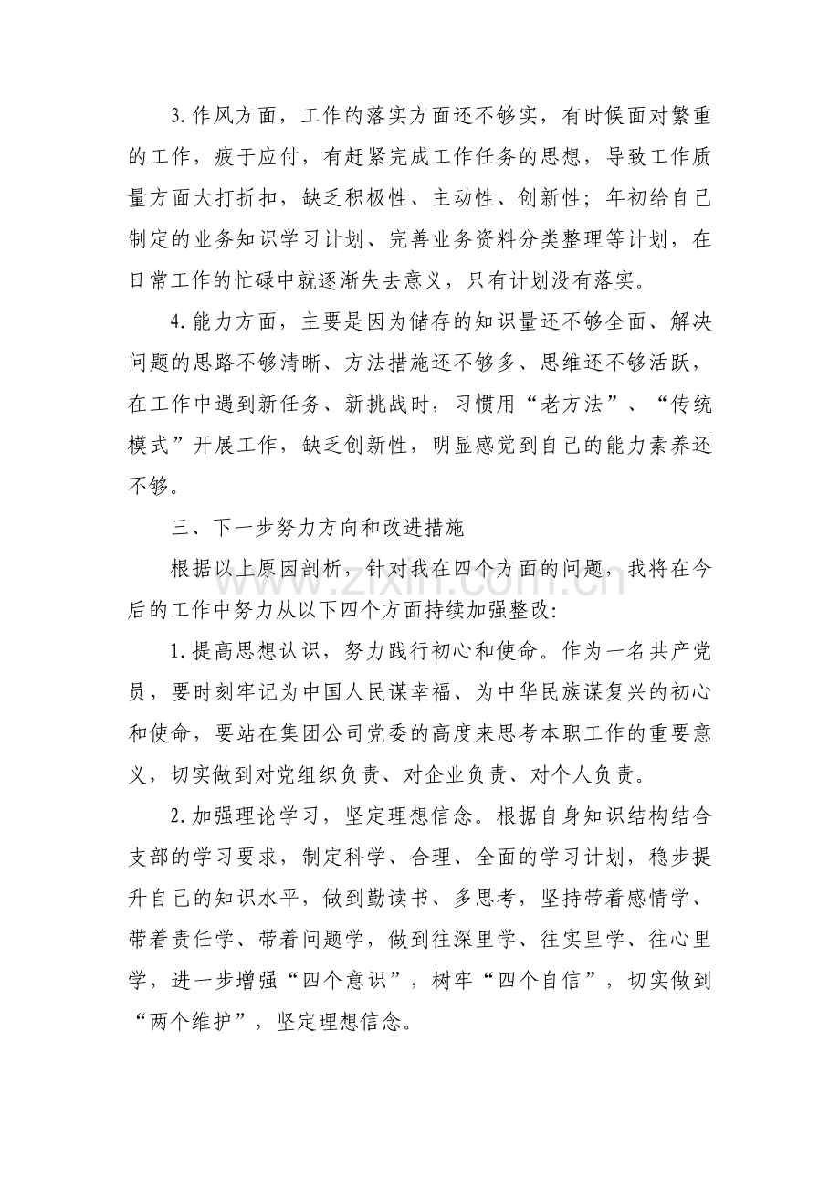 主题教育组织生活会整改任务清单范文十三篇.pdf_第3页