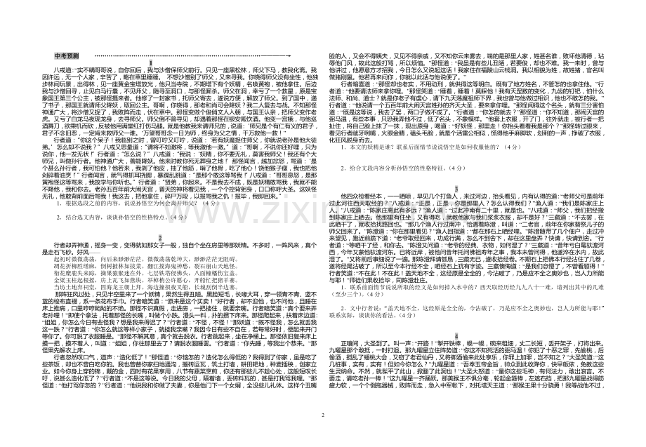 中考名著阅读集锦.doc_第2页