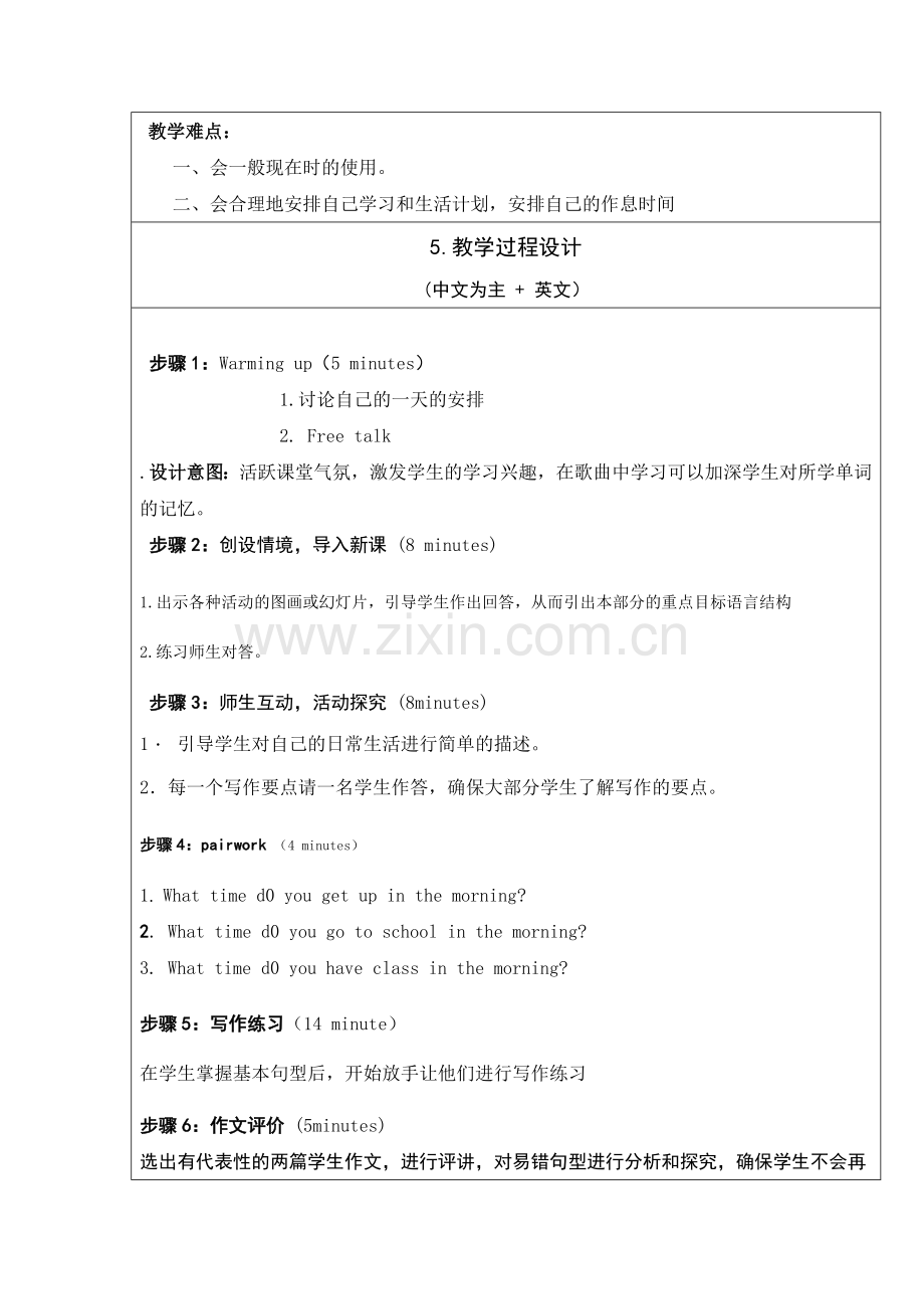 初中英语写作教学设计.docx_第2页