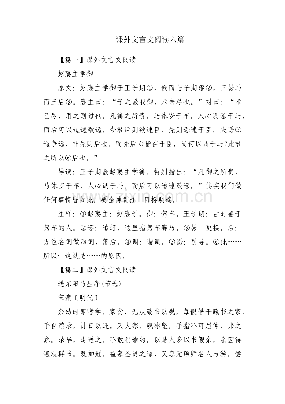 课外文言文阅读六篇.pdf_第1页