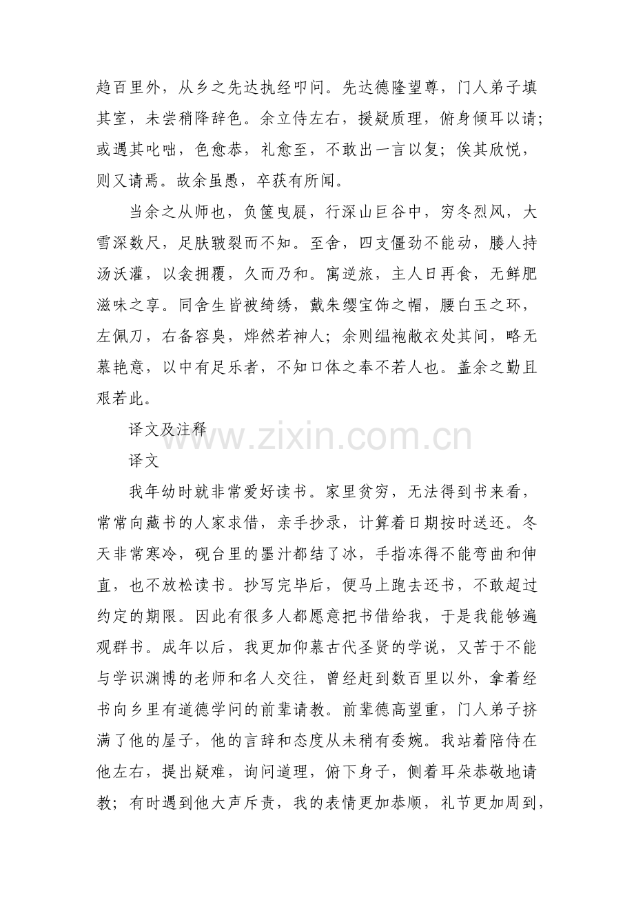 课外文言文阅读六篇.pdf_第2页