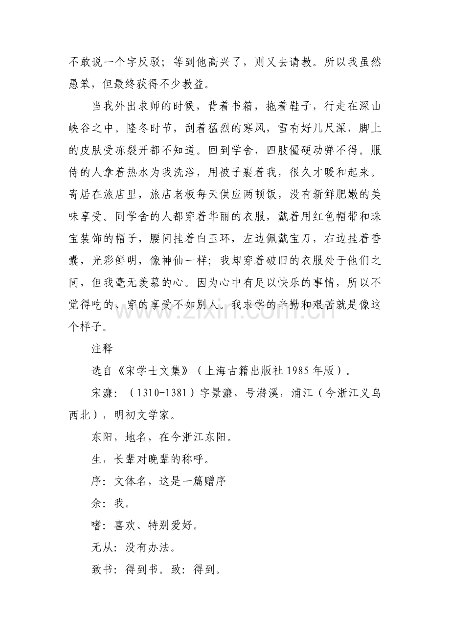 课外文言文阅读六篇.pdf_第3页