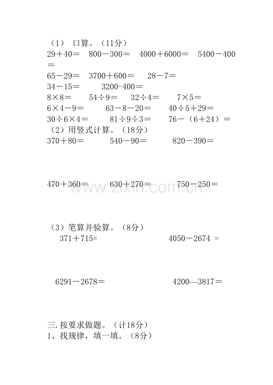 小学二年级数学期末试题.doc_第2页