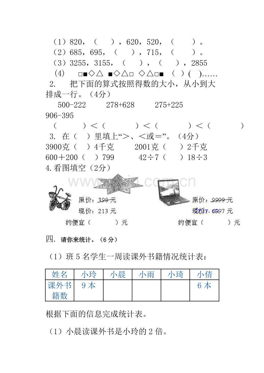 小学二年级数学期末试题.doc_第3页