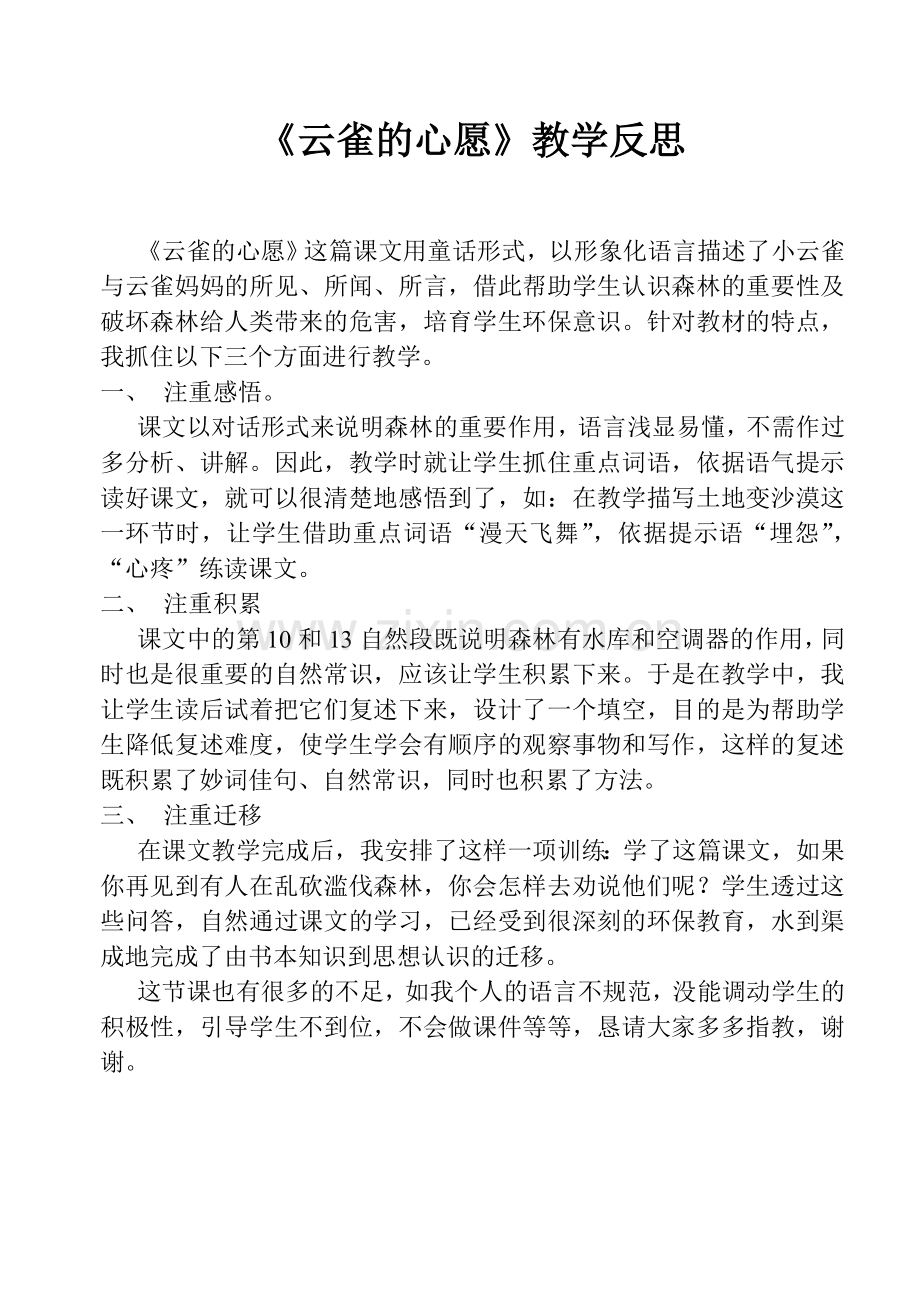 《云雀的心愿》教学反思.doc_第1页