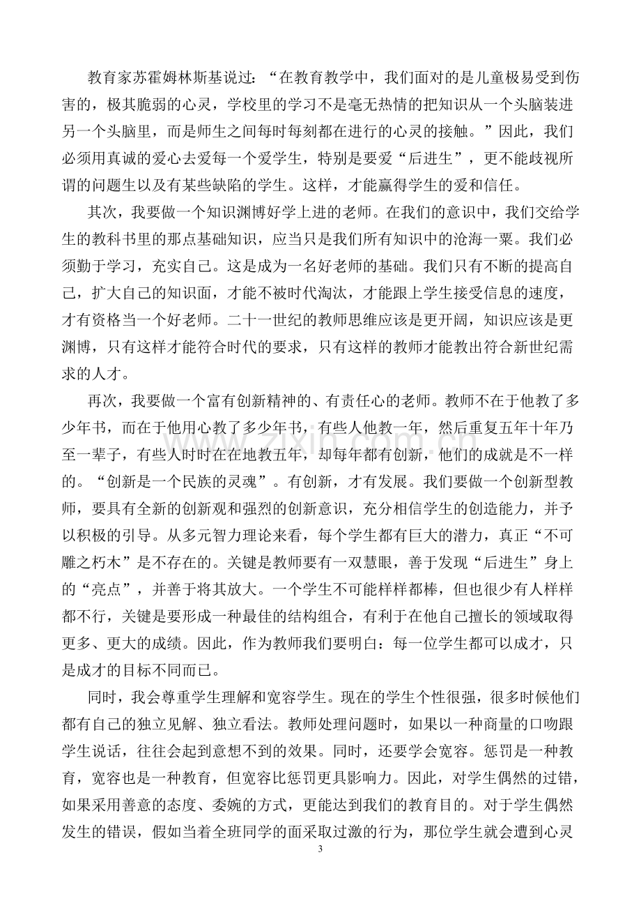 我心中的学生观.doc_第3页